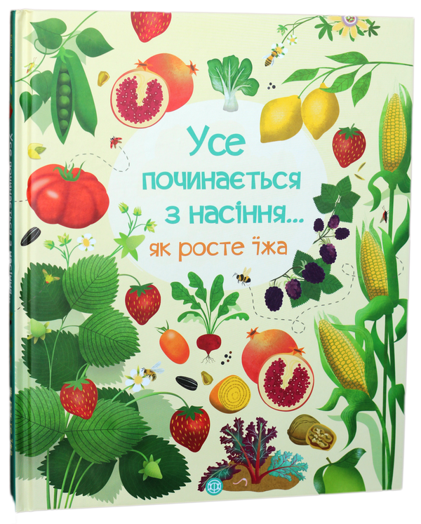 Бумажная книга «Усе починається з насіння…як росте їжа», автор Эмили Боун - фото №1