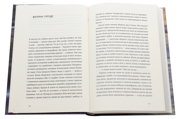 Бумажная книга «Три лини для Марії», автор Сергей Осока - фото №1