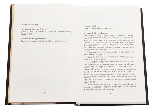 Паперова книга «Поворот ключа», автор Рут Веа - фото №1