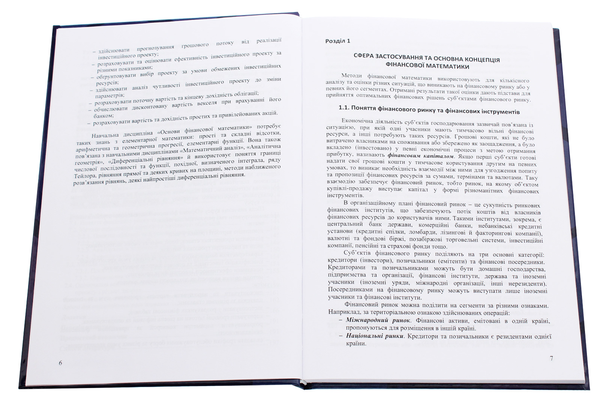 Паперова книга «Основи фінансової математики», автор Тетяна Іваненко - фото №1