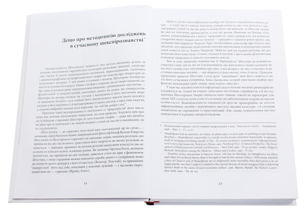 Бумажная книга «Світло і Сутінь Шекспірового храму. Статті. Переклади», автор Мария Габлевич - фото №1