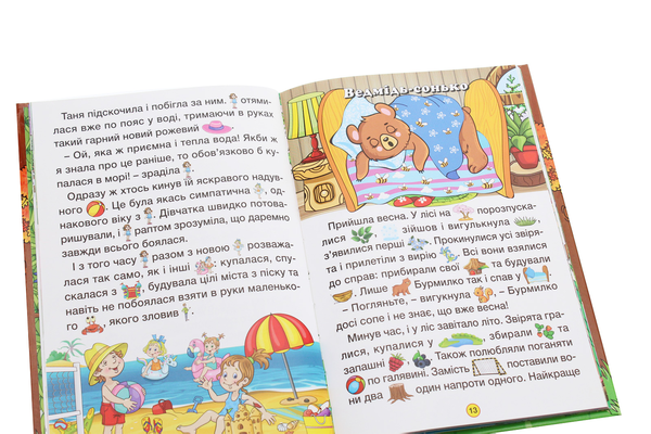 Паперова книга «Сходинки до знань. Улюблені казки» - фото №1