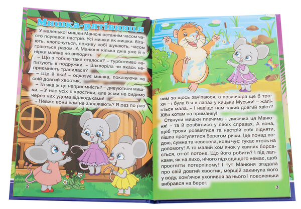 Паперова книга «Сходинки до знань. Цікаві казки» - фото №1
