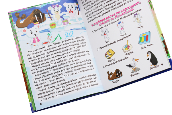 Паперова книга «Сходинки до знань. Цікаві казки» - фото №1