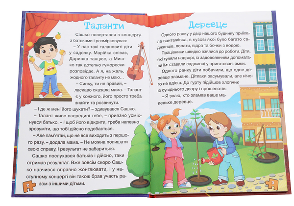 Паперова книга «Сходинки до знань. Оповідання для дітей» - фото №1