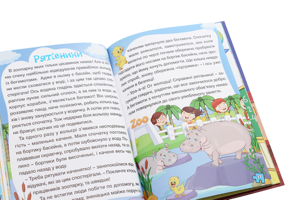 Паперова книга «Сходинки до знань. Оповідання для дітей» - фото №1