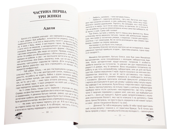 Бумажная книга «Чума у наших головах», автор Ярослава Матичин - фото №1