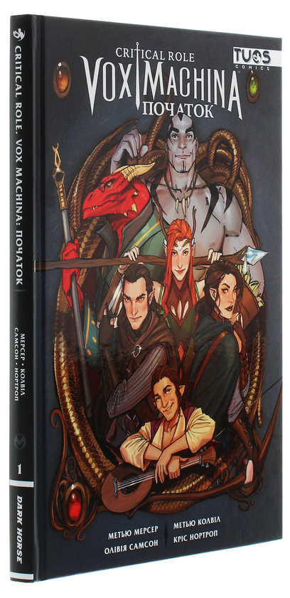Бумажная книга «Critical Role. Vox Machina. Початок. Том 1», авторов Мэтью Мерсер, Мэтью Колвилл - фото №1
