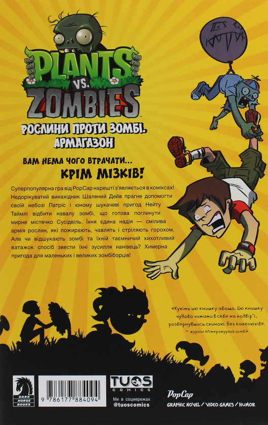 Паперова книга «Рослини проти Зомбі (комплект із 2 книг)», автор Пол Тобін - фото №1