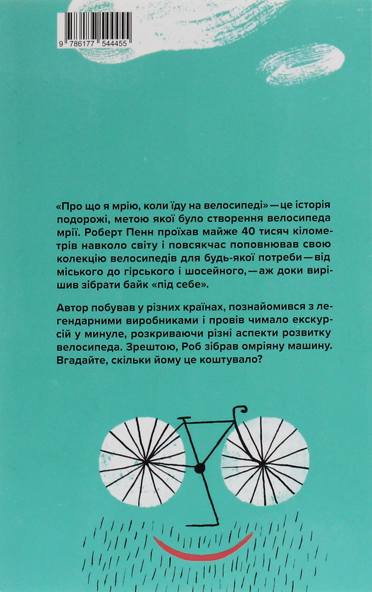 Бумажная книга «Про що... (комплект із 4 книг)», авторов Харуки Мураками, Саймон Кричли, Лия Прайс, Роберт Пенн - фото №1