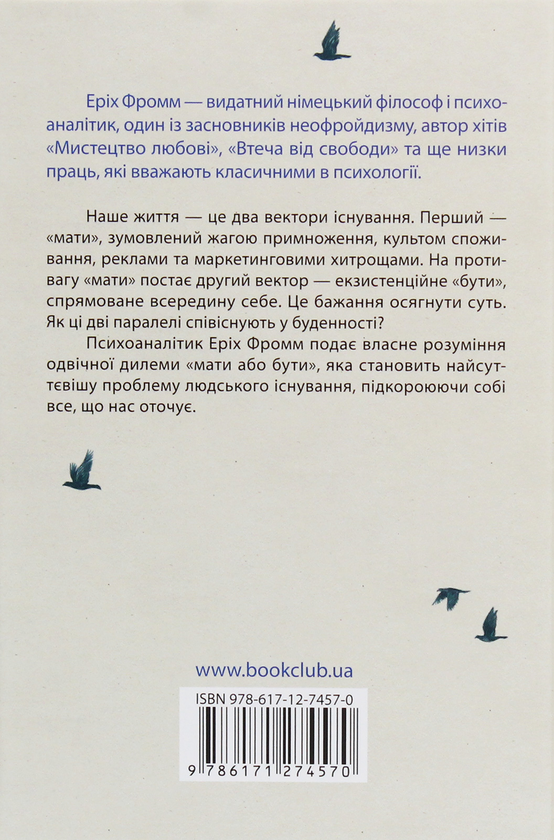 Бумажная книга «Еріх Фромм (комплект із 2 книг)», автор Эрих Фромм - фото №1