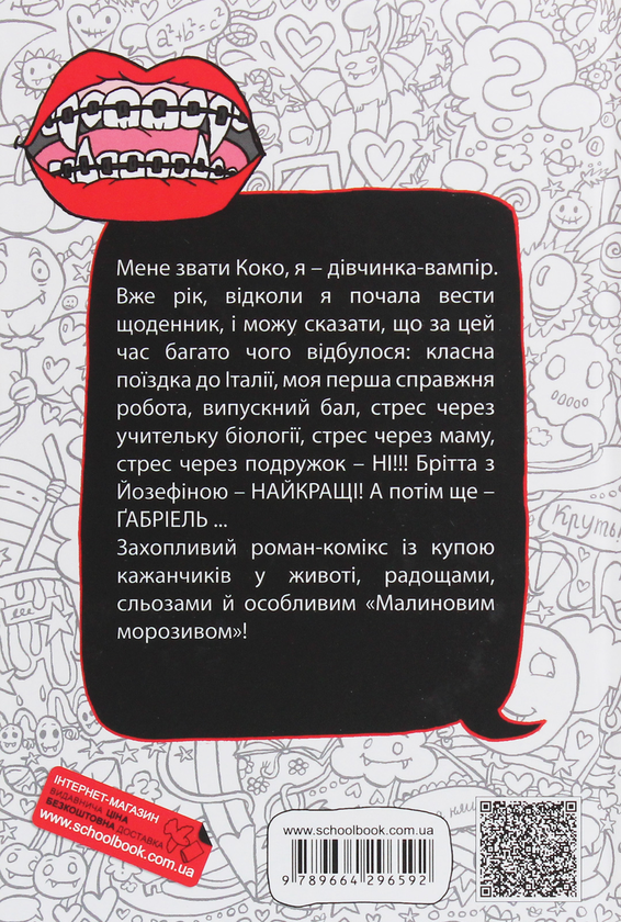 Бумажная книга «Коко. Щоденник», автор Герда Мария Пум - фото №1