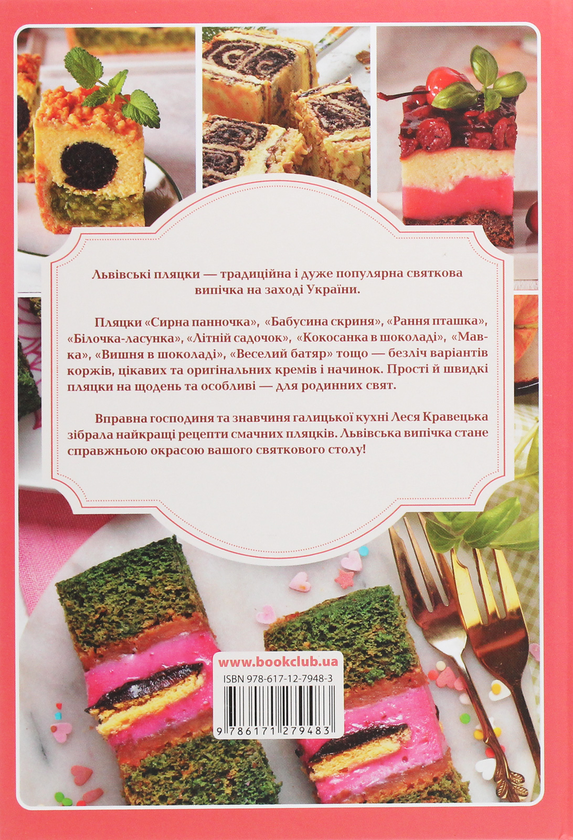 Паперова книга «Нові львівські пляцки», автор Леся Кравецька - фото №1