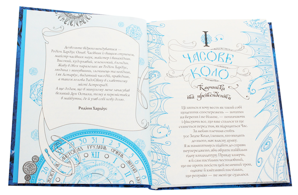 Книга «Часодійна книга»,  Автор Наталья Щерба - фото №4 - миниатюра