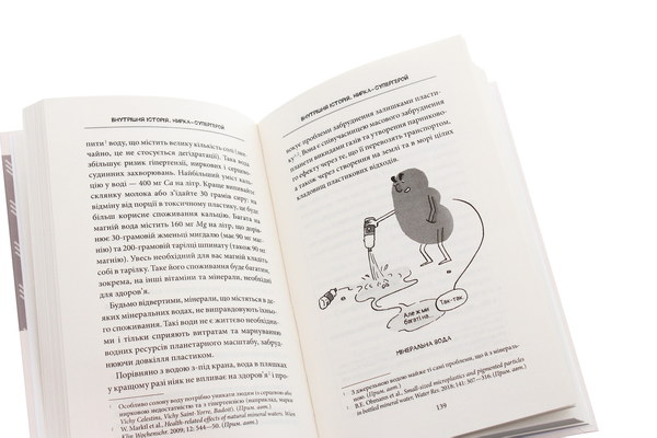 Бумажная книга «Внутрішня історія. Нирка-супергерой», автор Жильбер Дерэй - фото №1