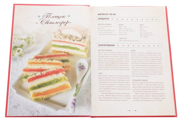 Паперова книга «Нові львівські пляцки», автор Леся Кравецька - фото №1