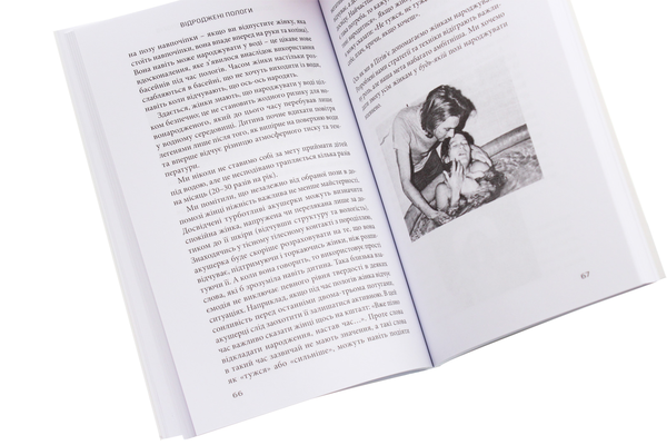 Паперова книга «Відроджені пологи», автор Мішель Оден - фото №1