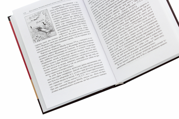 Бумажная книга «Жага кохання. Антологія японської жіночої поезії (IV-XX ст.)» - фото №1