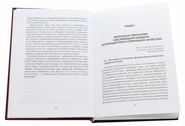 Бумажная книга «Femina cognita. Українська жінка у слові й словнику», автор Алла Архангельская - фото №1