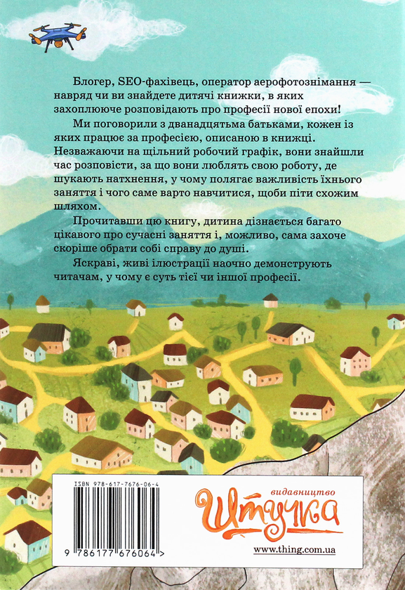 Бумажная книга «Мій тато — блогер», автор Нелли Стерхова - фото №1