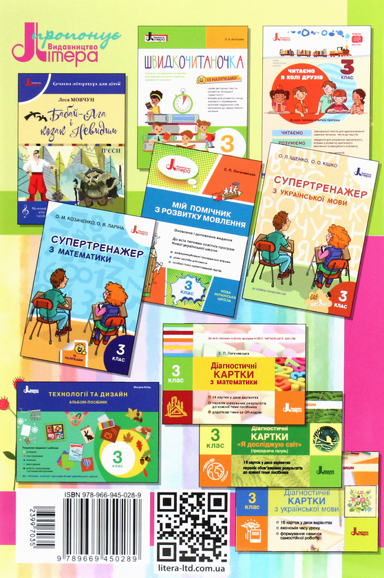 Бумажная книга «НУШ. Веселкова читанка. 3 клас», авторов Вера Науменко, Ирина Сухопара - фото №1