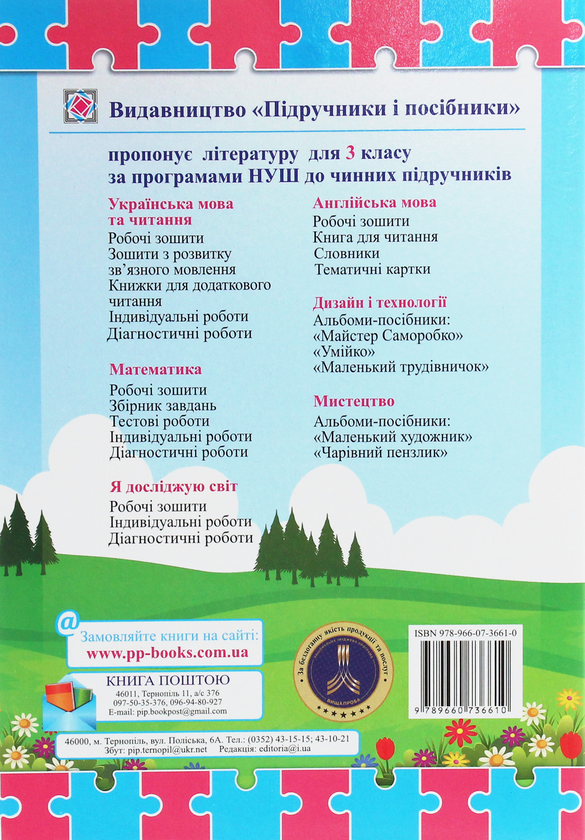 Бумажная книга «Літературне джерельце. Книжка для додаткового читання. 3 клас», авторов Надежда Кордуба, Мирослава Стрихар, Анна Лубянецкая - фото №1