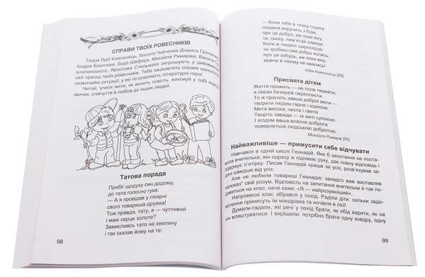 Бумажная книга «Літературне джерельце. Книжка для додаткового читання. 3 клас», авторов Надежда Кордуба, Мирослава Стрихар, Анна Лубянецкая - фото №1
