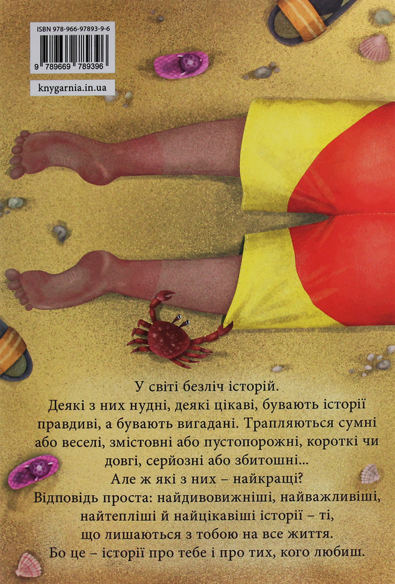 Бумажная книга «Вікусині історії», автор Сашко Дерманский - фото №1