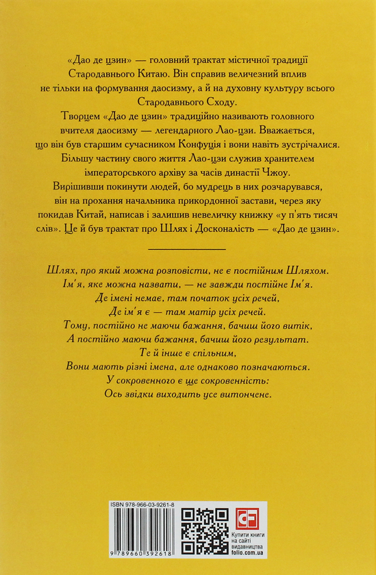 Бумажная книга «Дао де цзин», автор Лао-цзы - фото №1