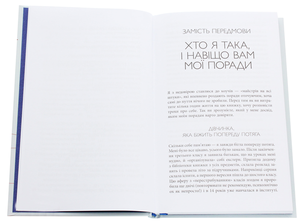 [object Object] «Просто Космос. Практикум із Agile-життя, сповненого сенсу й енергії», автор Катерина Ленгольд - фото №4 - миниатюра