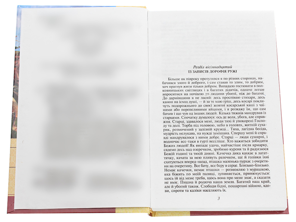 Паперова книга «Яса. Том 2», автор Юрій Мушкетик - фото №1