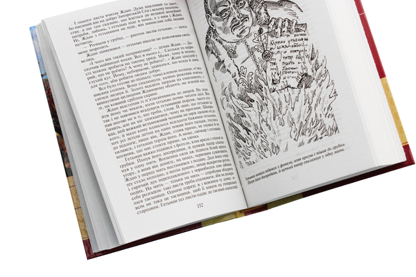 Паперова книга «Яса. Том 2», автор Юрій Мушкетик - фото №1