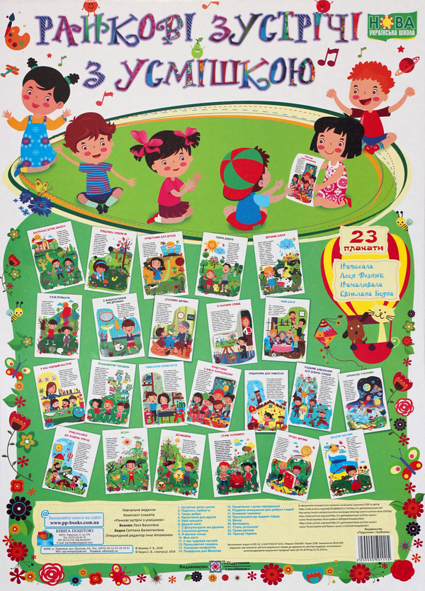 Ранкові зустрічі з усмішкою