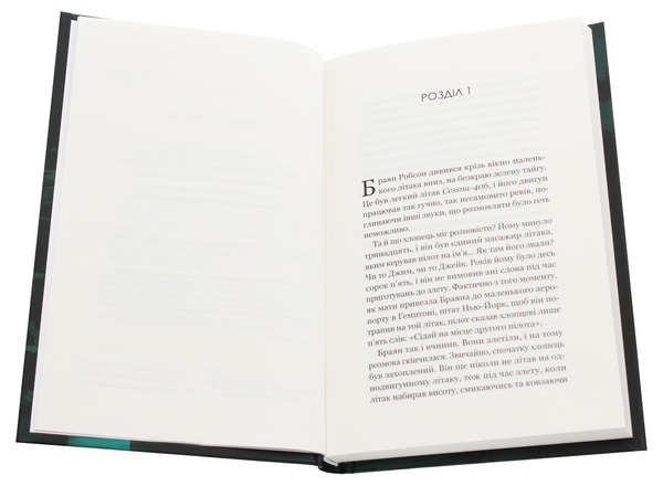 Паперова книга «Сокира», автор Гарі Полсен - фото №1