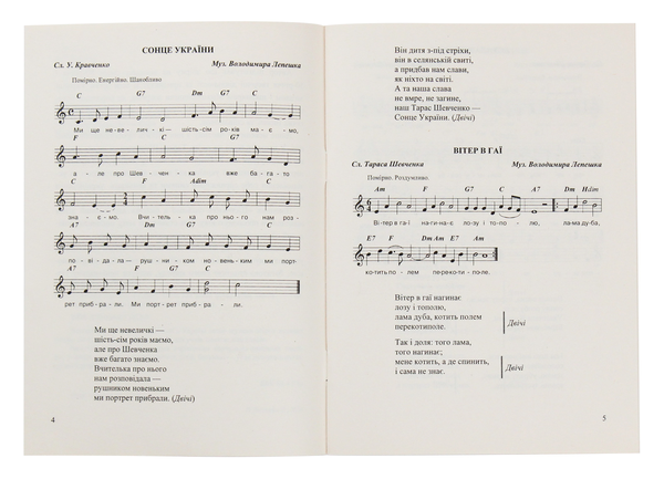 [object Object] «Шевченка славимо в піснях. Пісні для учнів початкових класів», автор Владимир Лепешко - фото №3 - миниатюра