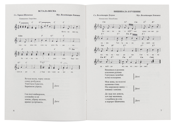 [object Object] «Шевченка славимо в піснях. Пісні для учнів початкових класів», автор Владимир Лепешко - фото №4 - миниатюра