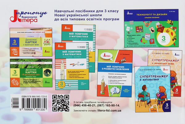 Паперова книга «НУШ. Діагностичні картки з математики. 3 клас», автор Світлана Логачевська - фото №1
