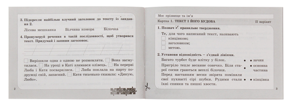 Бумажная книга «НУШ. Діагностичні картки з української мови. 3 клас», автор Лариса Шевчук - фото №1