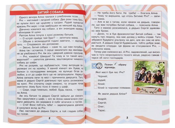 [object Object] «НУШ. Читаємо в колі друзів. 3 клас», автор Олеся Антонова - фото №3 - мініатюра