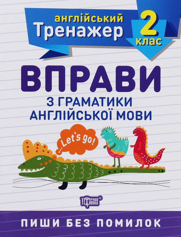 Книга Тренажер з англійської мови. Вправи з граматики...