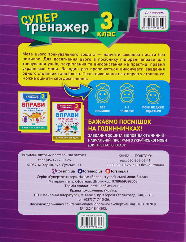 Бумажная книга «Супертренажер. Вправи з української мови. 3 клас» - фото №1