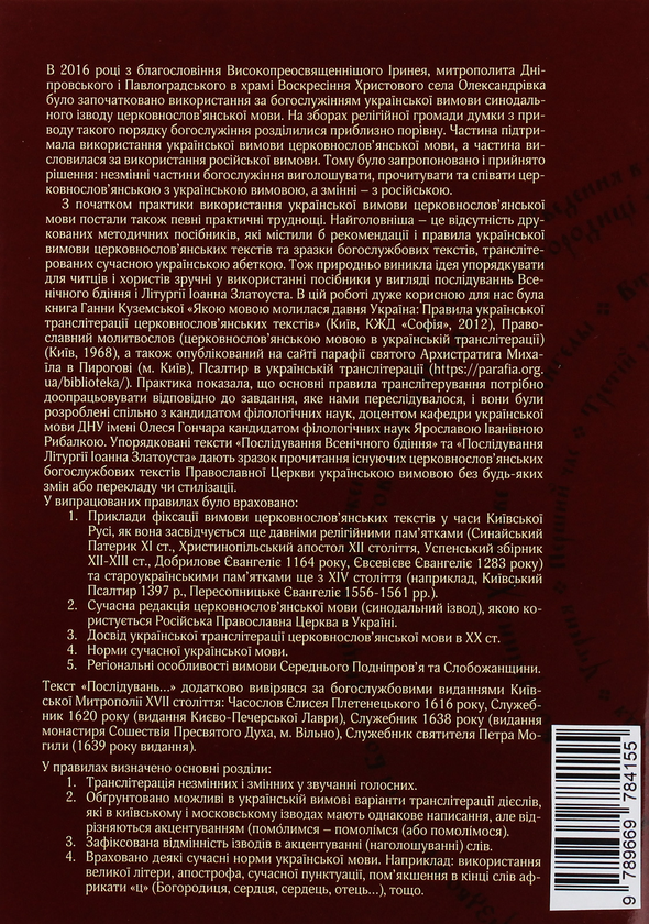 Бумажная книга «Божественна літургія» - фото №1