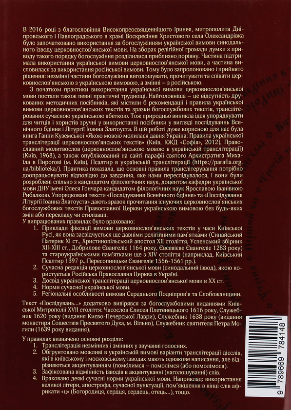 Бумажная книга «Всенічне бдіння» - фото №1