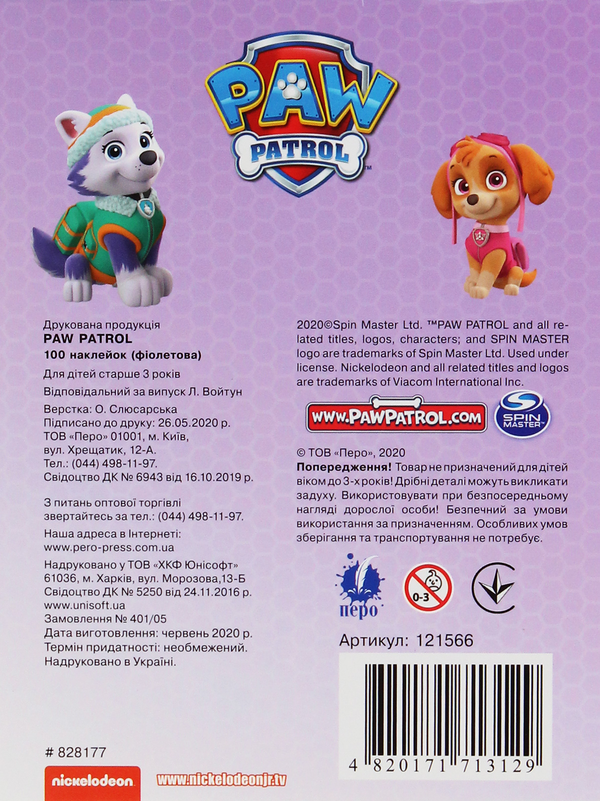 [object Object] «100 наклейок. PAW Patrol (фіолетова)» - фото №2 - миниатюра