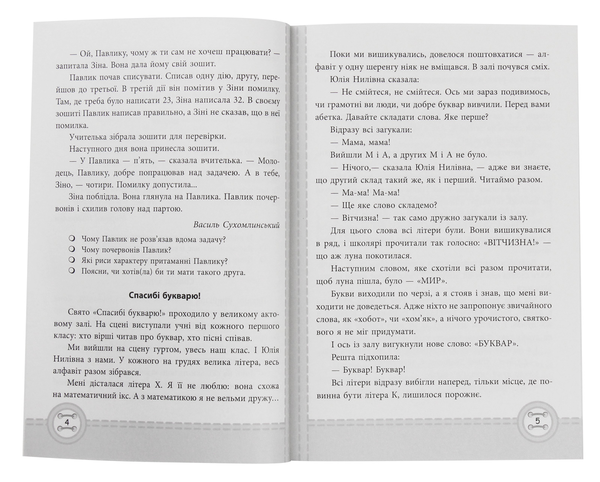 Паперова книга «НУШ. Позакласне читання. 2 клас», авторів Наталія Ковальчук, Антоніна Настенко - фото №1