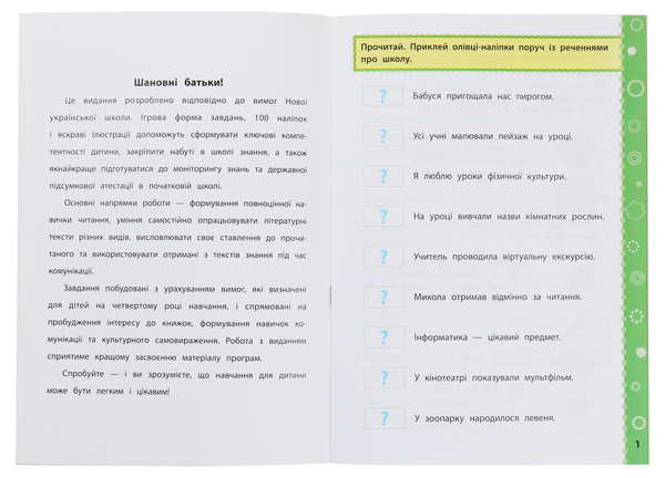 [object Object] «Ігрові завдання з наліпками. Читання. 4 клас», автор Юлия Сикора - фото №3 - миниатюра