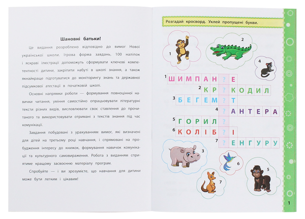 Бумажная книга «Ігрові завдання з наліпками. Читання. 4 клас», автор Юлия Сикора - фото №1