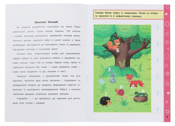 Бумажная книга «Ігрові завдання з наліпками. Українська мова. 2 клас», автор Юлия Сикора - фото №1