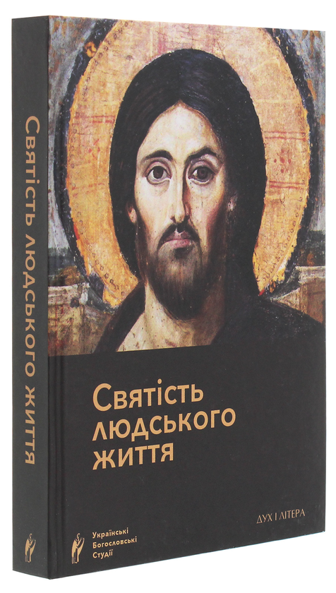 Паперова книга «Святість людського життя» - фото №1
