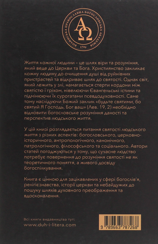 Паперова книга «Святість людського життя» - фото №1